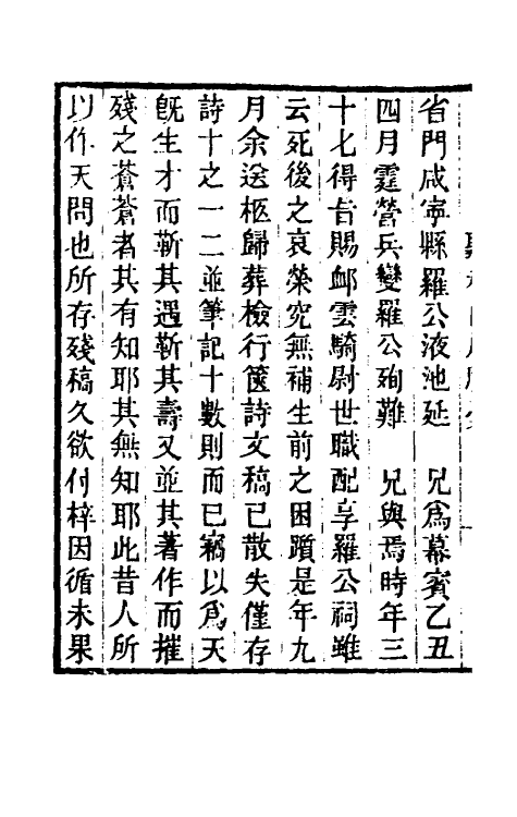40170-黄氏逸书考一百十 (清)黄奭辑.pdf_第3页