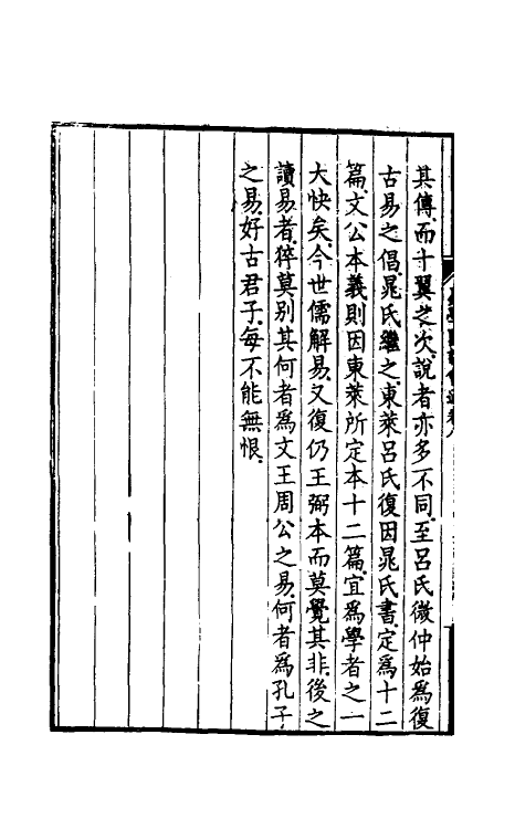 48359-易学图说会通七 (清)杨方达撰.pdf_第3页