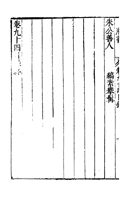 40674-刘氏鸿书四十四 (明)刘仲达撰.pdf_第3页