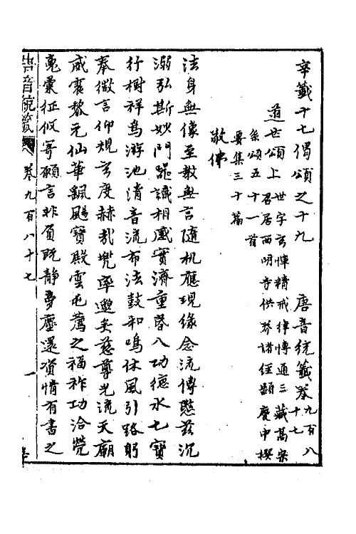 43314-唐音统签二百三十三 (明)胡震亨辑.pdf_第2页