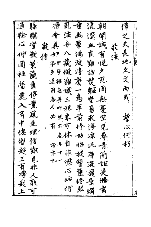 43314-唐音统签二百三十三 (明)胡震亨辑.pdf_第3页