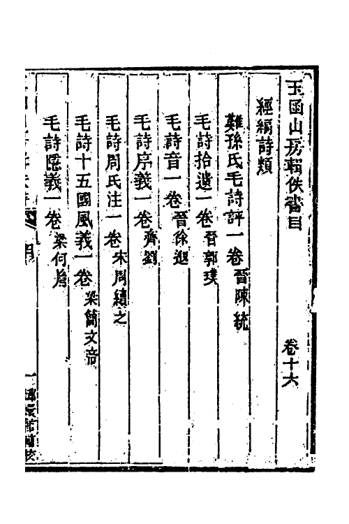 40034-玉函山房辑佚书二十五 (清)马国翰辑.pdf_第2页