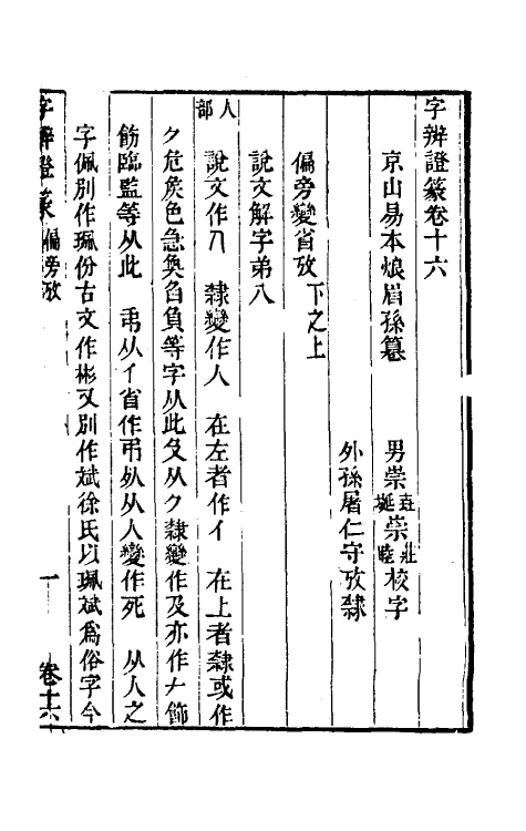 51468-字辨證篆七 (清)易本烺撰.pdf_第2页