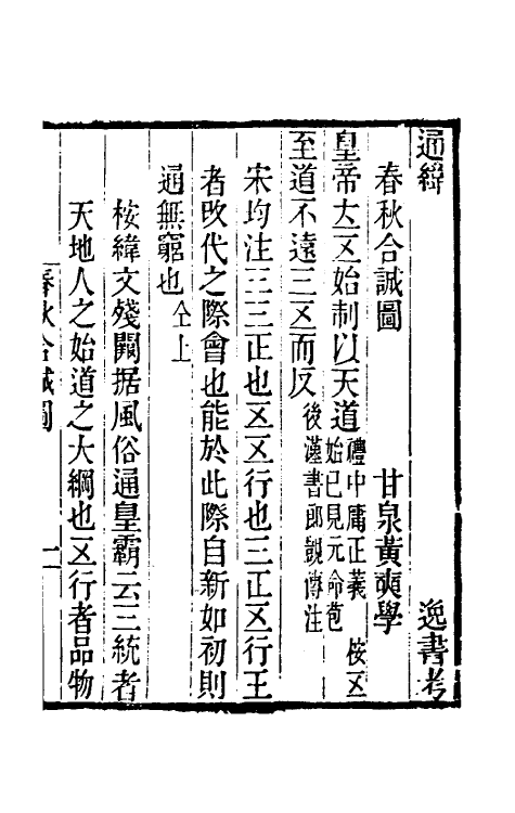 40073-黄氏逸书考五十八 (清)黄奭辑.pdf_第2页