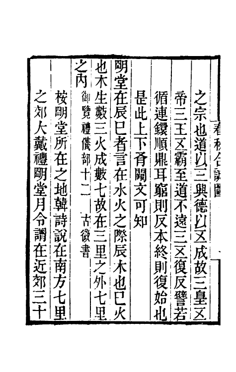 40073-黄氏逸书考五十八 (清)黄奭辑.pdf_第3页