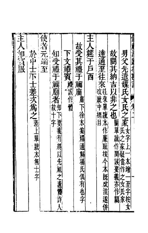 50756-十三经注疏校勘记二十八 (清)阮元撰.pdf_第3页