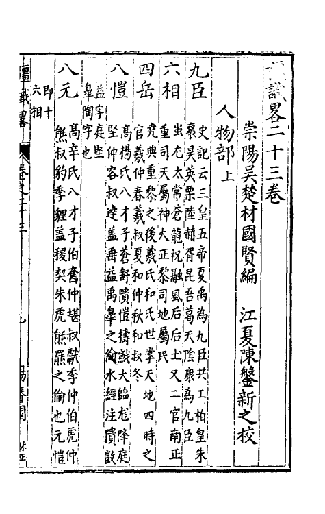 40588-彊识略十二 (明)吴楚材辑.pdf_第2页