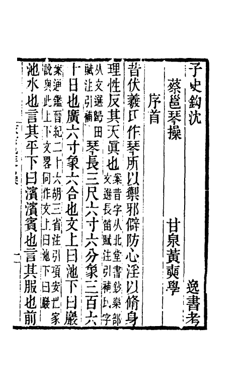 40121-黄氏逸书考七十 (清)黄奭辑.pdf_第2页
