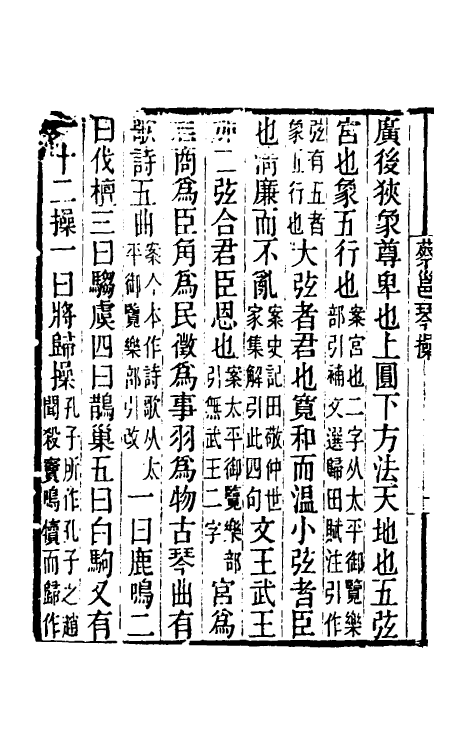 40121-黄氏逸书考七十 (清)黄奭辑.pdf_第3页