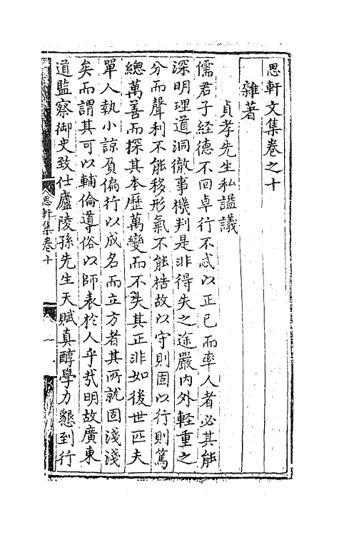 41237-思轩文集六 (明)王撰.pdf_第2页