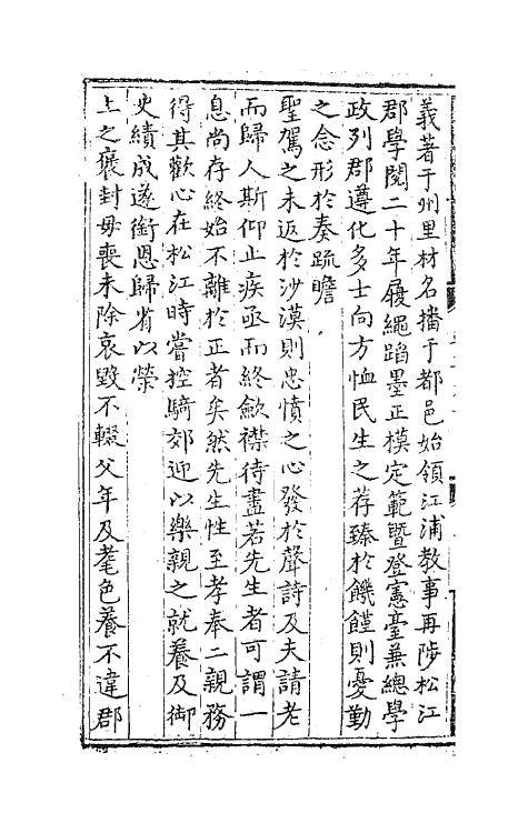 41237-思轩文集六 (明)王撰.pdf_第3页