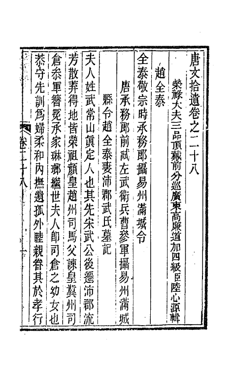 44060-唐文拾遗十五 (清)陆心源辑.pdf_第2页