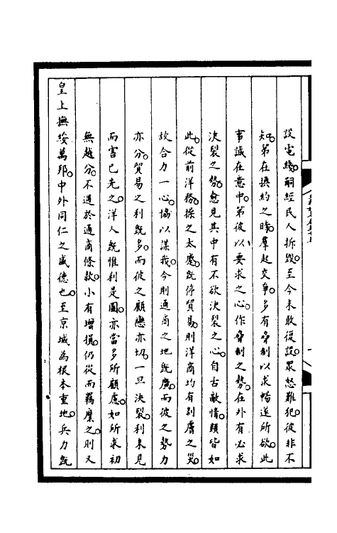 52913-筹办夷务始末一百九十二 文庆 (清)贾桢 (清)宝鋆等纂辑.pdf_第3页