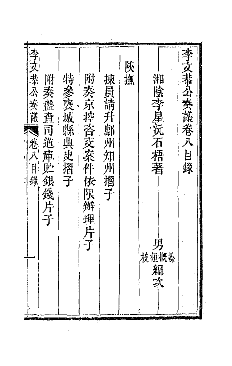 42424-李文恭公遗集八 (清)李星沅撰.pdf_第2页