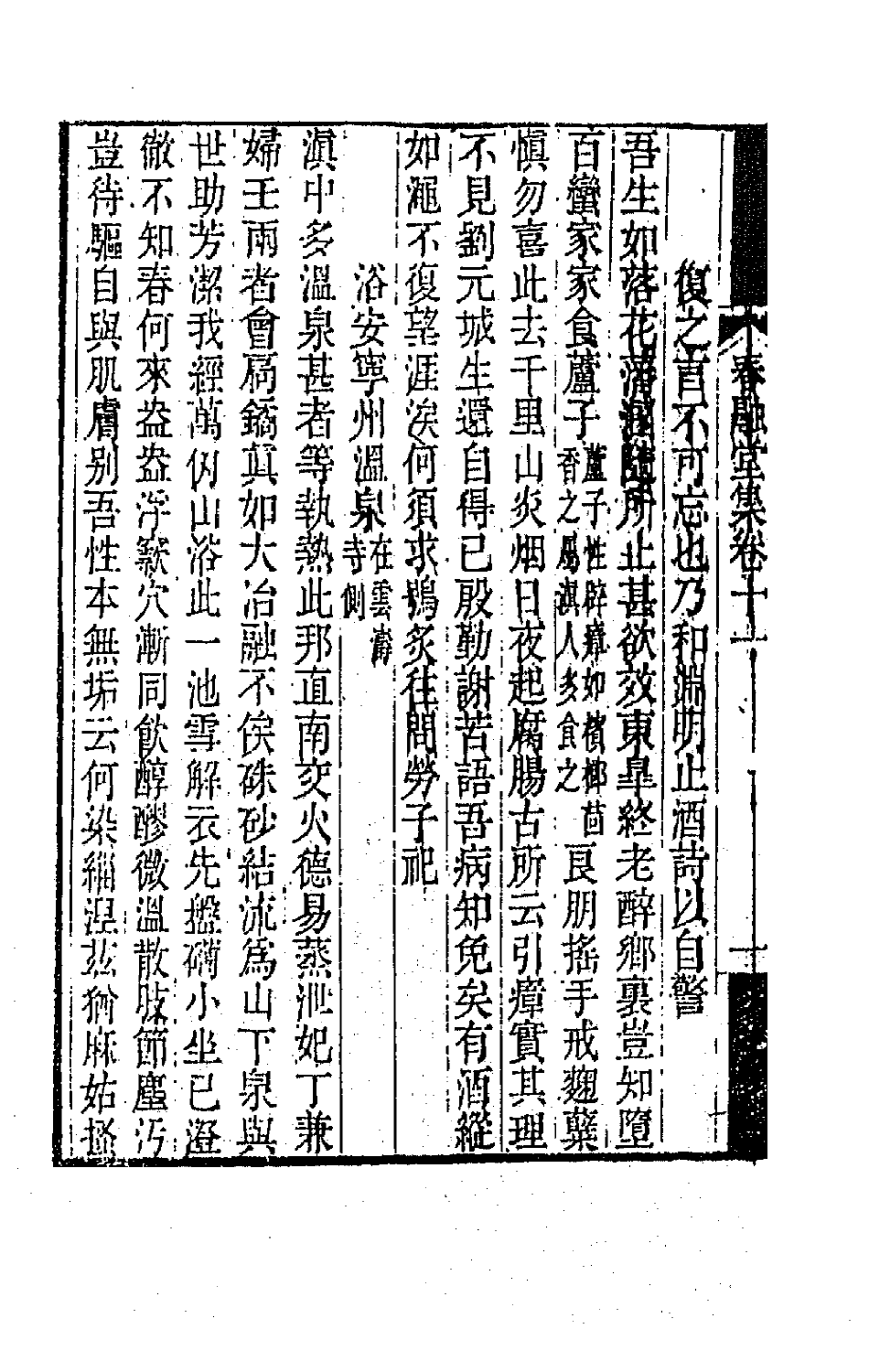 41993-春融堂集六 (清)王昶撰.pdf_第3页