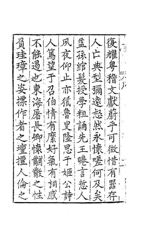 41533-由拳集一 (明)屠隆撰.pdf_第3页