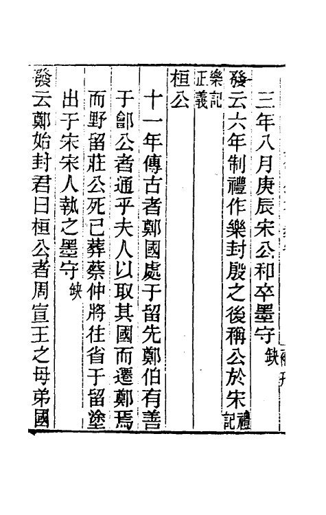 40154-黄氏逸书考一百六 (清)黄奭辑.pdf_第3页