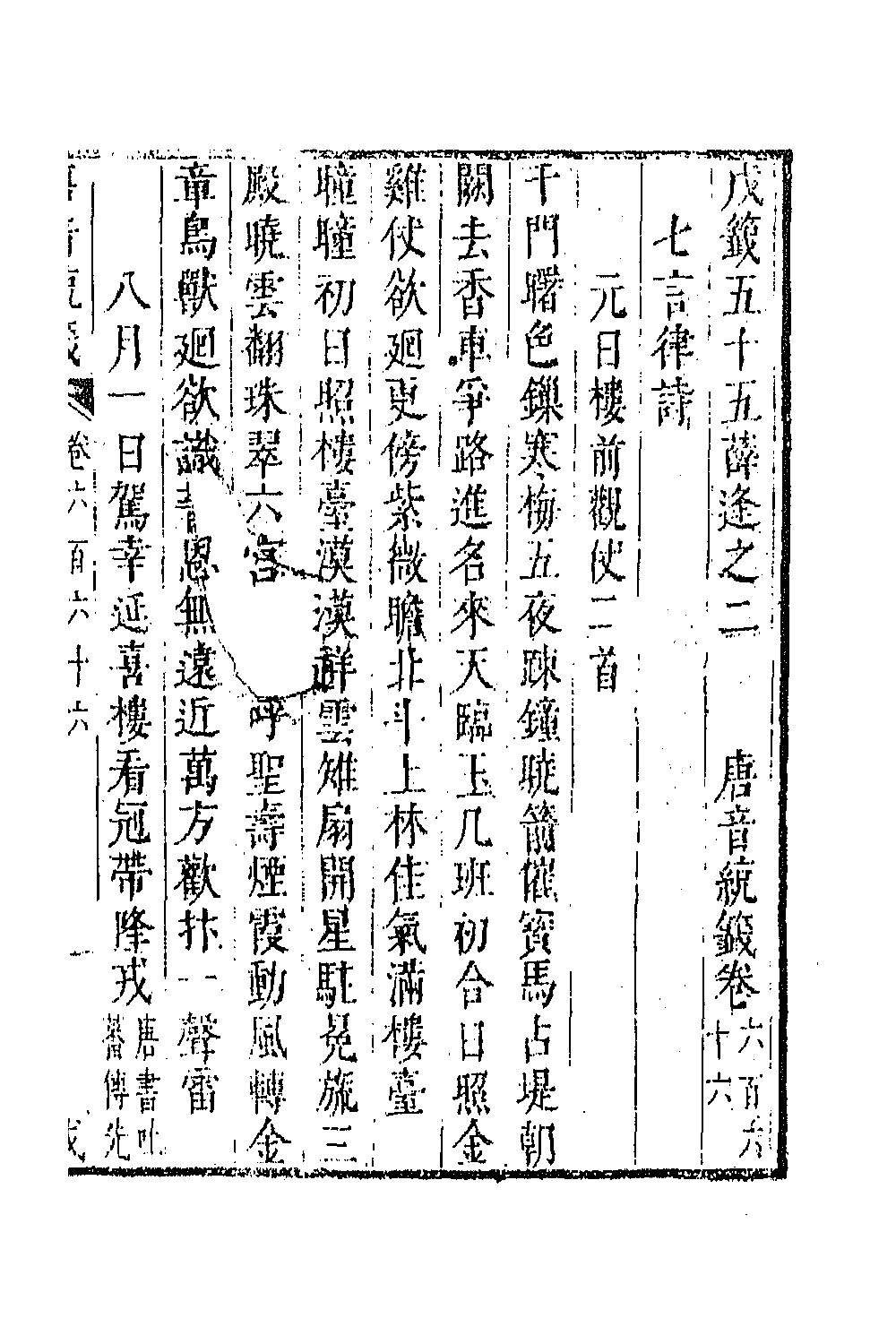 43261-唐音统签一百五十九 (明)胡震亨辑.pdf_第2页