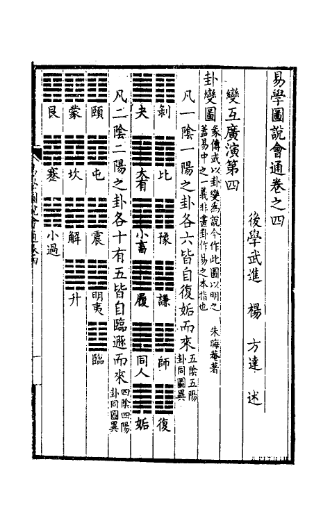 48357-易学图说会通三 (清)杨方达撰.pdf_第2页