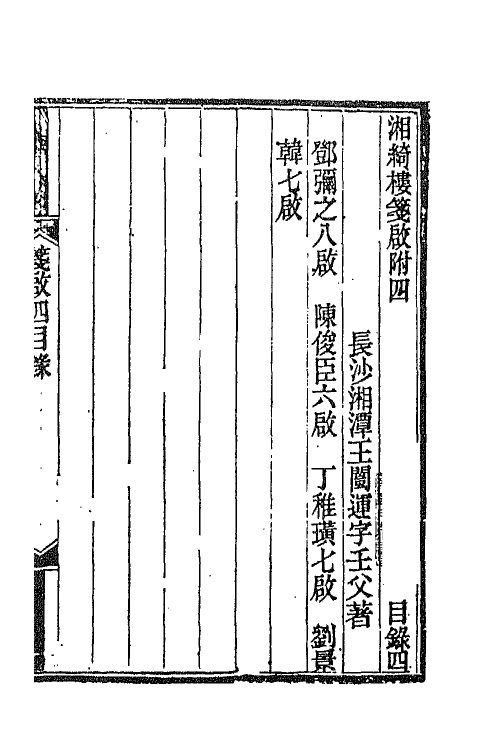 42813-湘绮楼全集十七 王闿运撰.pdf_第2页
