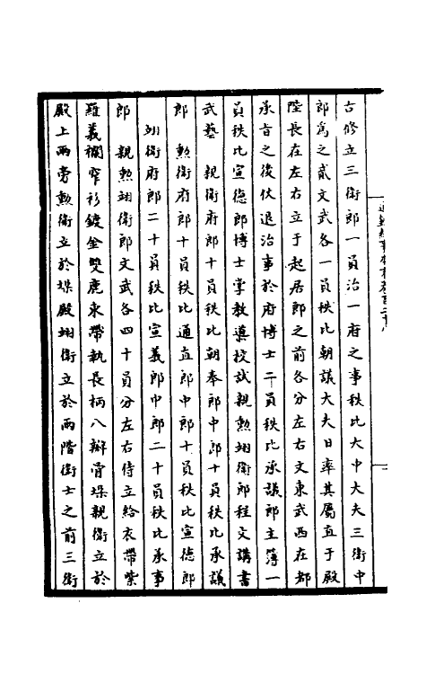 45905-皇宋通鉴长编纪事本末四十五 (宋)杨仲良撰.pdf_第3页