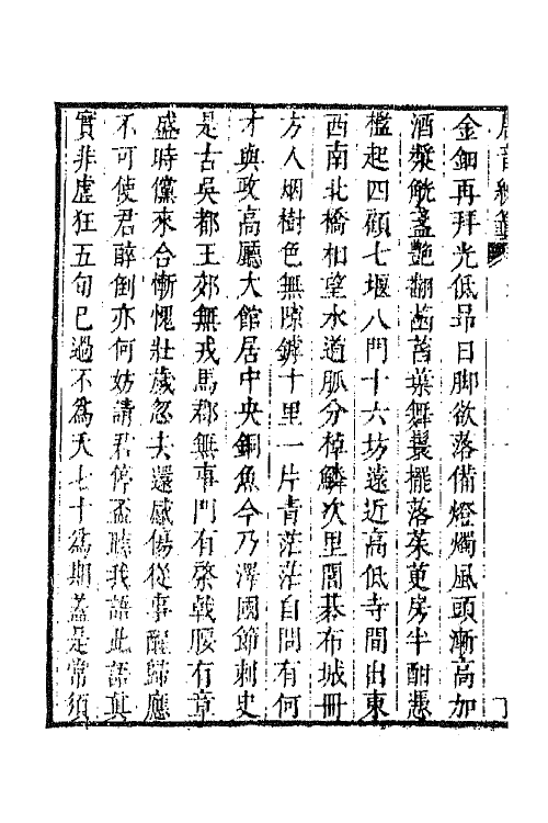 43272-唐音统签一百一 (明)胡震亨辑.pdf_第3页
