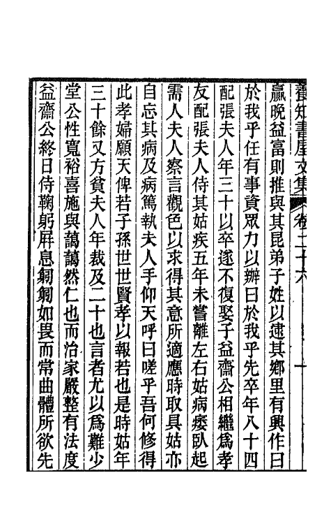 42672-养知书屋文集十五 (清)郭嵩焘撰.pdf_第3页
