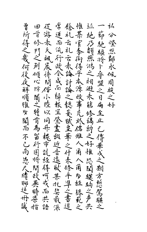 40249-圣宋名贤四六丛珠十六 (宋)叶蕡辑.pdf_第3页