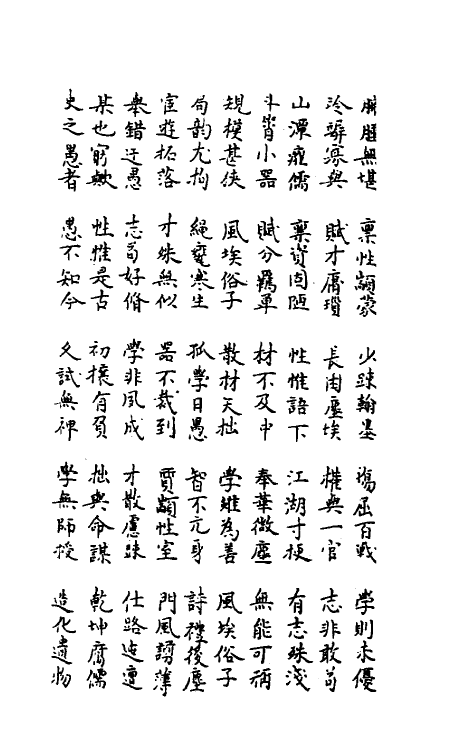 40238-圣宋名贤四六丛珠二十一 (宋)叶蕡辑.pdf_第3页