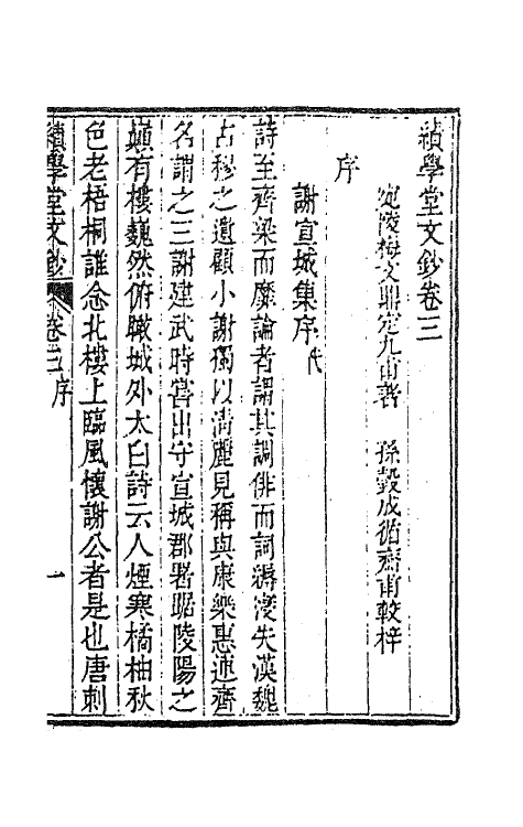 41858-续学堂文钞三 (清)梅文鼎撰.pdf_第2页