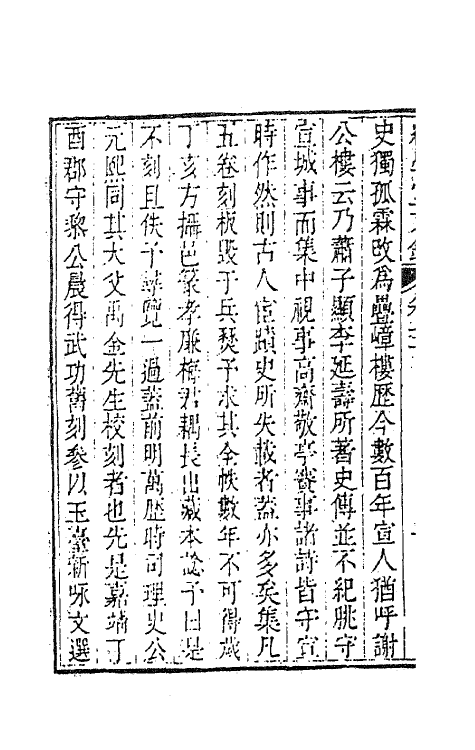 41858-续学堂文钞三 (清)梅文鼎撰.pdf_第3页