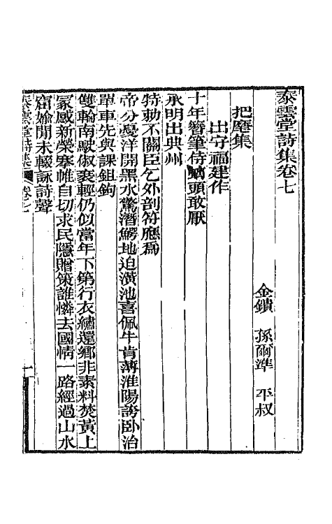 42361-泰云堂集六 (清)孙尔准撰.pdf_第2页