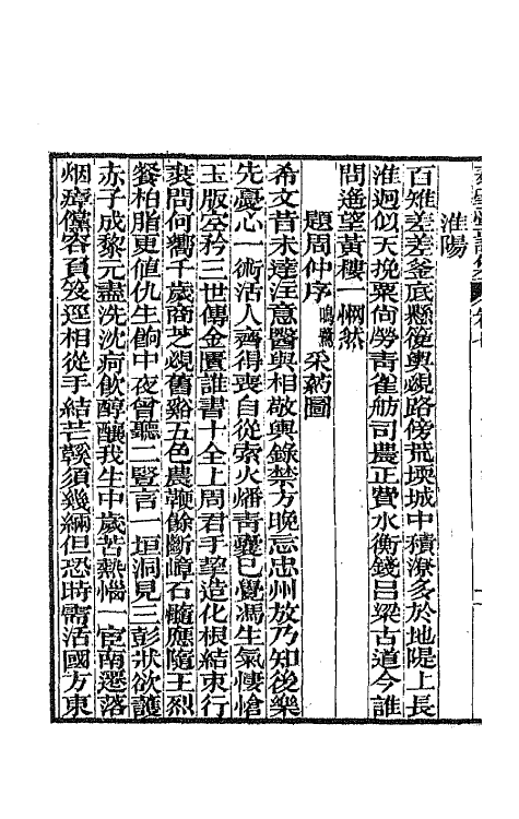 42361-泰云堂集六 (清)孙尔准撰.pdf_第3页