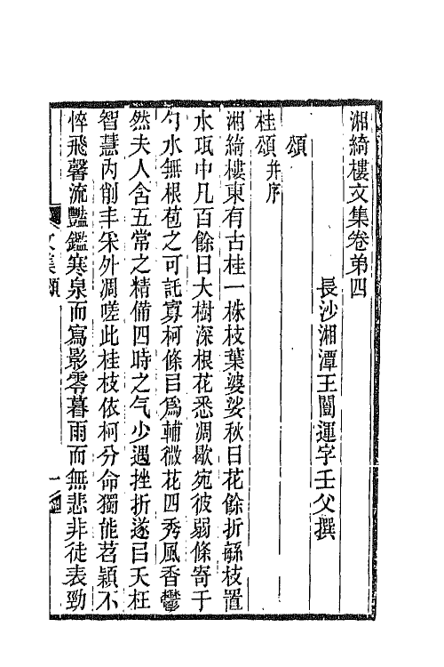 42818-湘绮楼全集四 王闿运撰.pdf_第2页