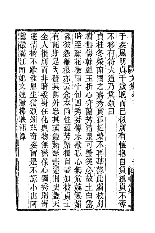 42818-湘绮楼全集四 王闿运撰.pdf_第3页