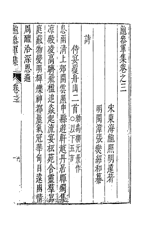 43058-七十二家集六十九 (明)张燮撰.pdf_第2页