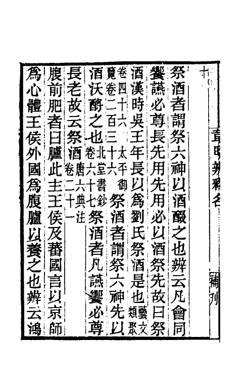 40088-黄氏逸书考三十四 (清)黄奭辑.pdf_第3页