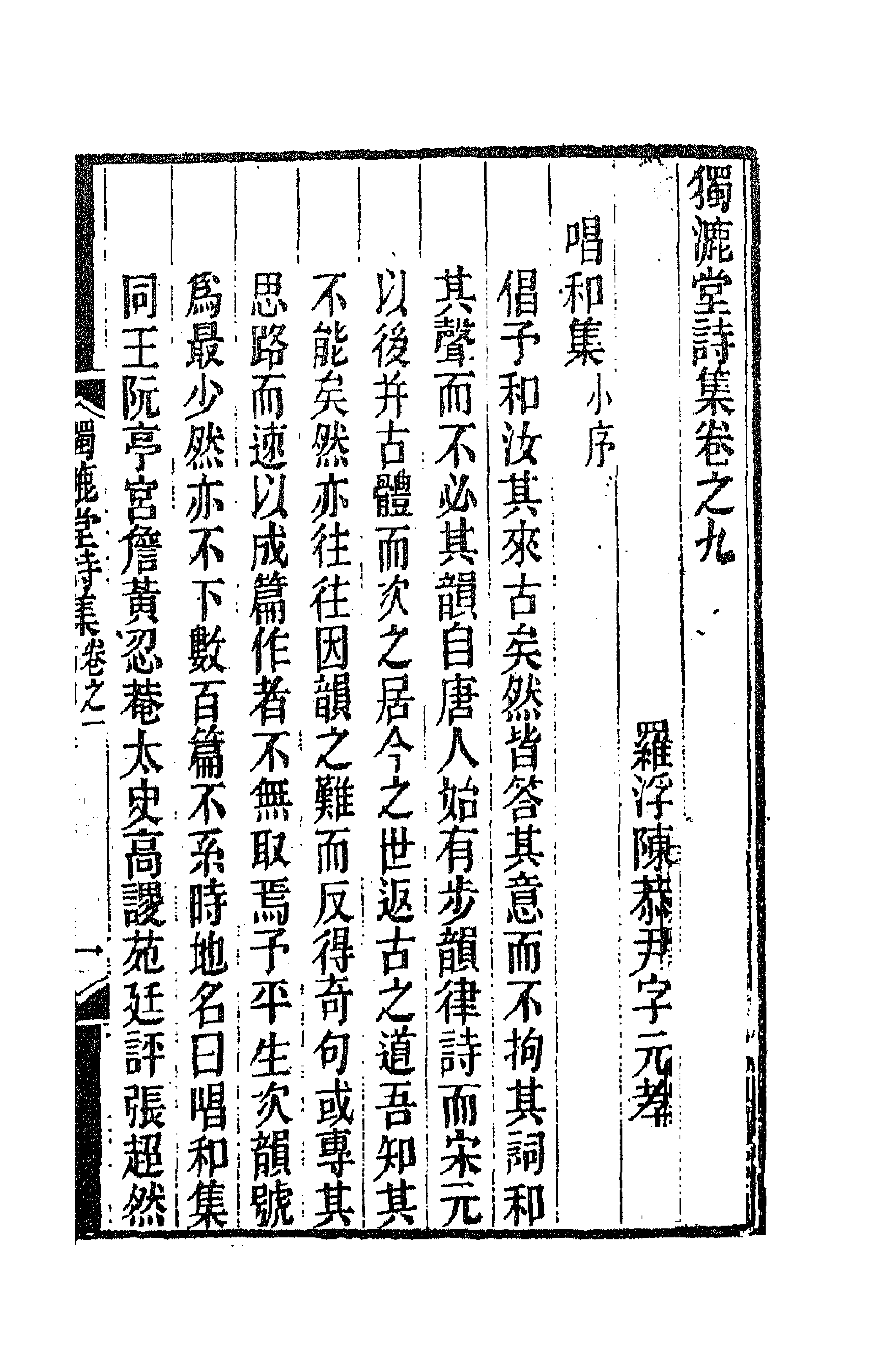 41846-独漉堂诗集七 (清)陈恭尹撰.pdf_第1页