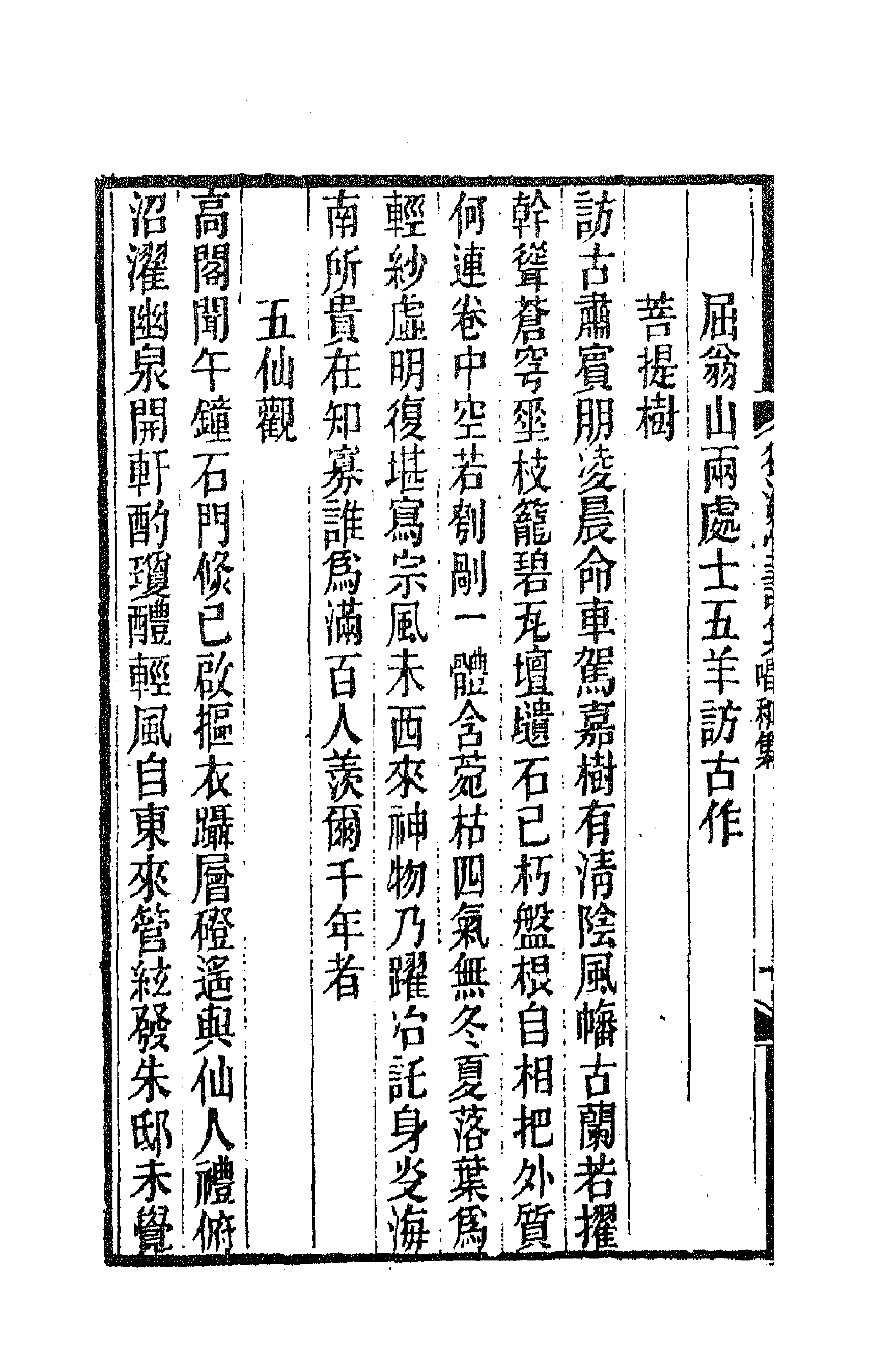 41846-独漉堂诗集七 (清)陈恭尹撰.pdf_第2页