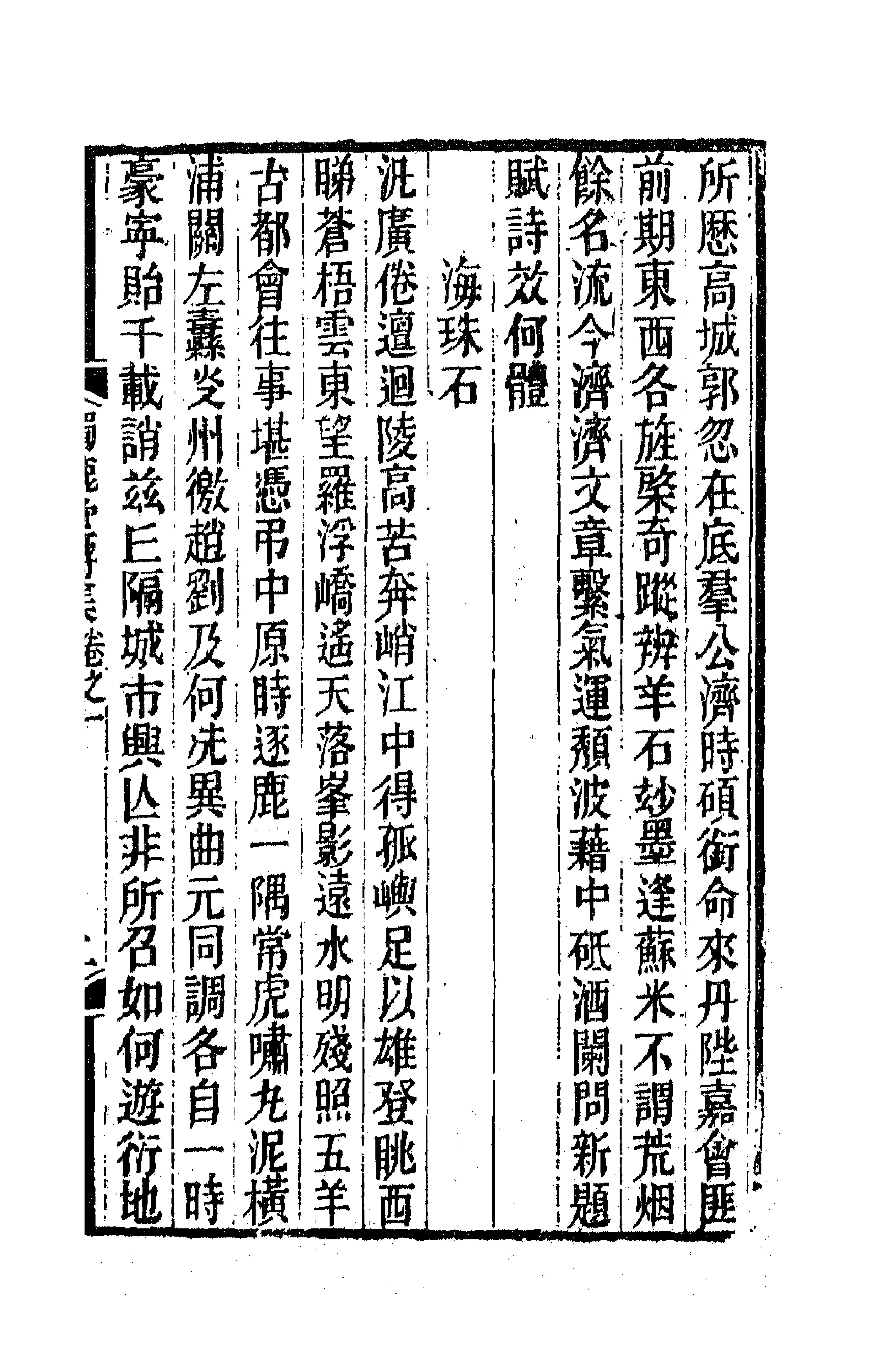 41846-独漉堂诗集七 (清)陈恭尹撰.pdf_第3页