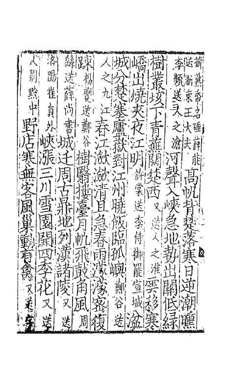 42930-文苑英华纂要四 (宋)高似孙辑.pdf_第3页