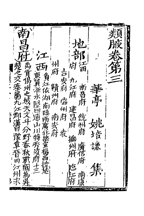 40918-类腋五 (清)姚培谦 张卿云辑.pdf_第2页