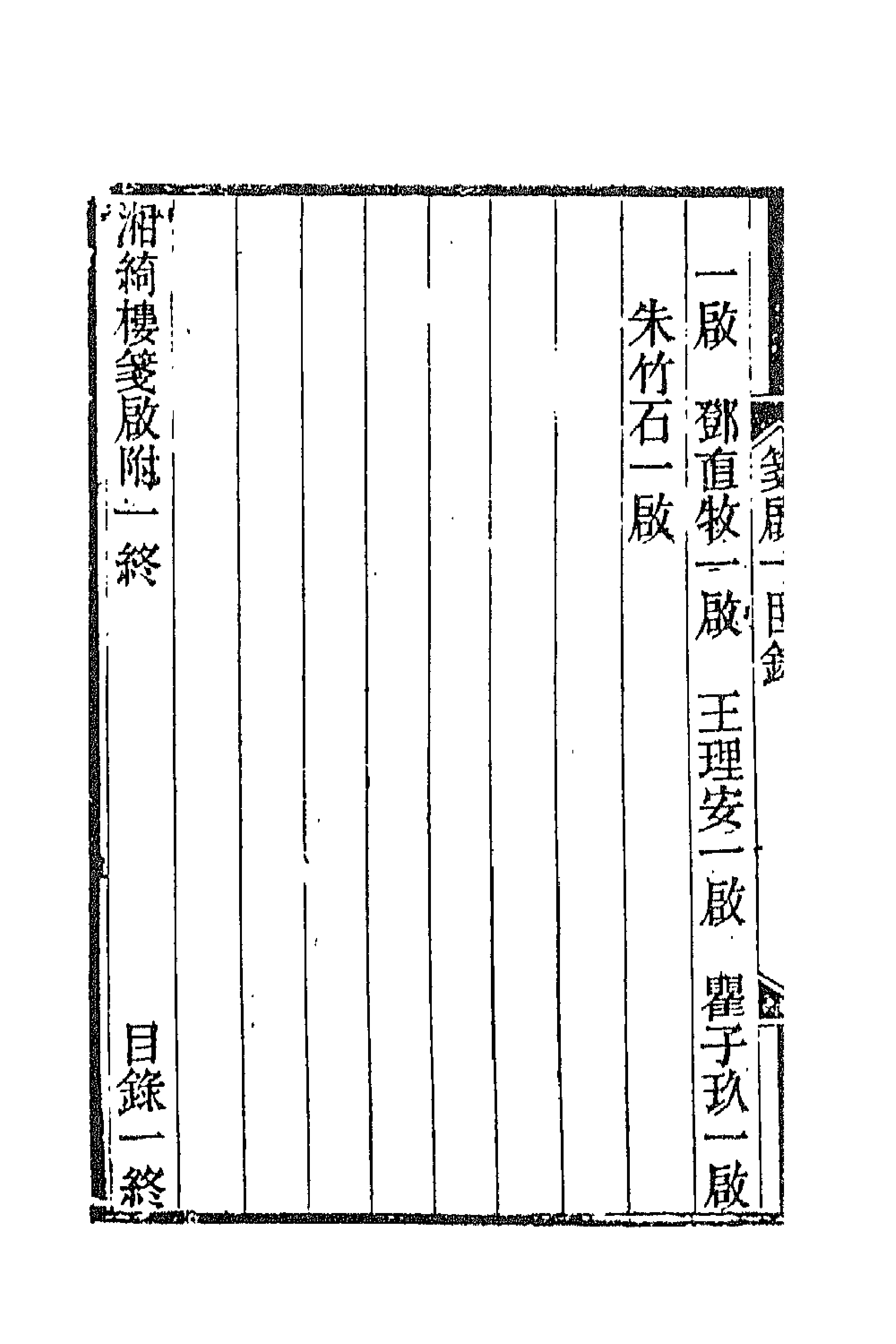 42824-湘绮楼全集十五 王闿运撰.pdf_第2页
