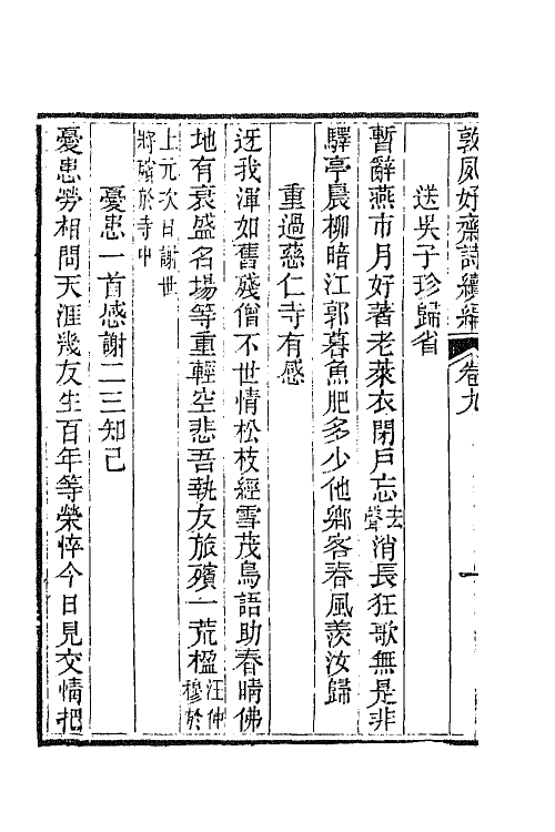 42514-敦夙好斋诗全集九 (清)叶名澧撰.pdf_第3页