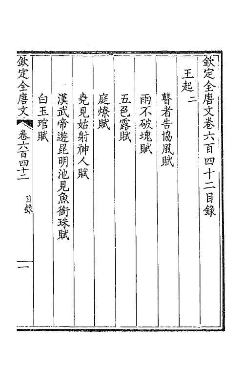 43858-钦定全唐文三百十二 (清)童诰等辑.pdf_第2页