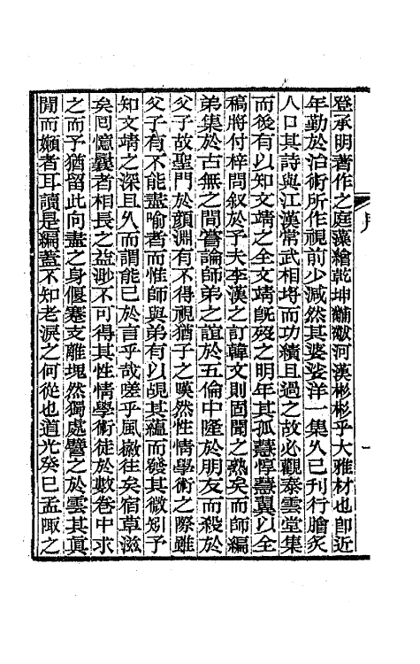 42354-泰云堂集一 (清)孙尔准撰.pdf_第3页