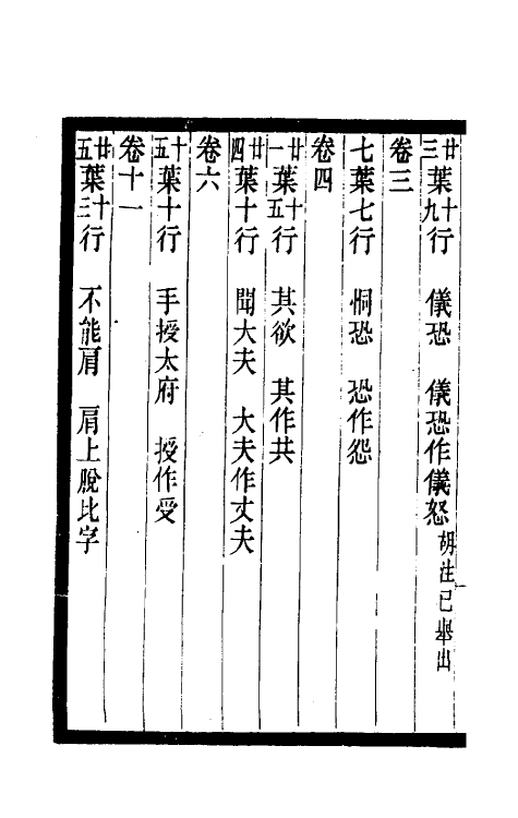 52465-胡刻通鉴正文校宋记十三 章钰撰.pdf_第3页