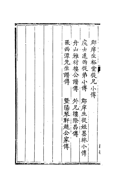 42723-退补斋文存五 (清)胡凤丹撰.pdf_第3页