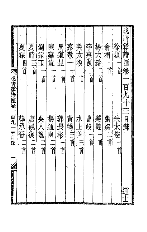 43541-晚晴簃诗汇一百四十六 徐世昌辑.pdf_第2页