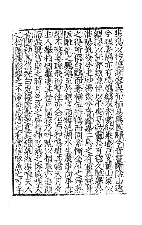 41248-五峰遗稿九 (明)秦夔撰.pdf_第3页